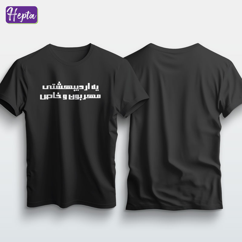تیشرت مشکی اردیبهشت