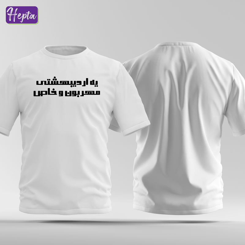 تیشرت سفید اردیبهشت