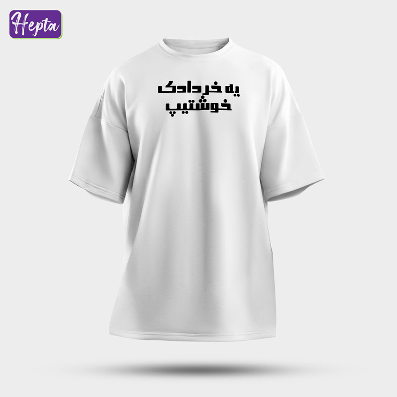 تیشرت سفید خرداد