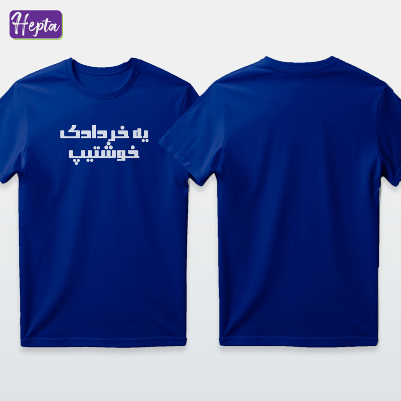 تیشرت آبی خرداد