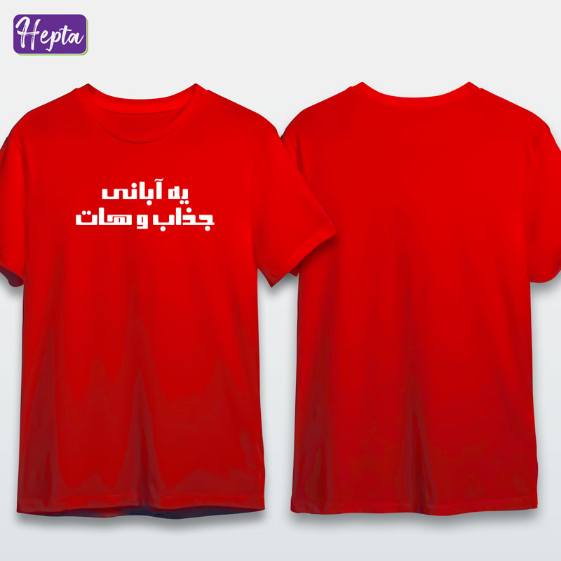 تیشرت قرمز آبان