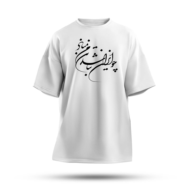تیشرت سفید ایرانی