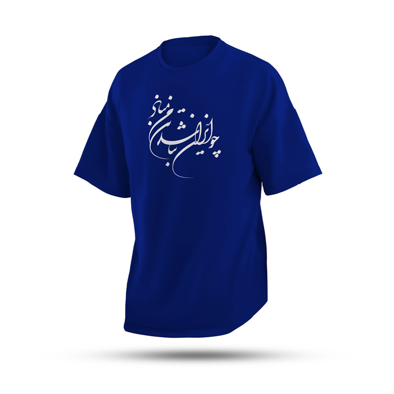 تیشرت آبی ایرانی