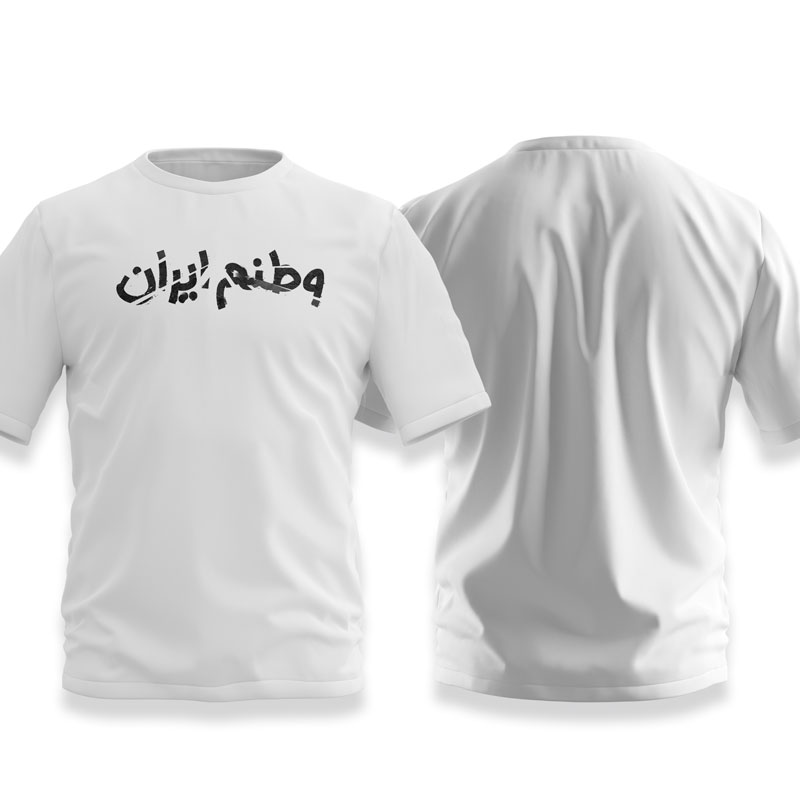 تیشرت سفید وطنم ایران