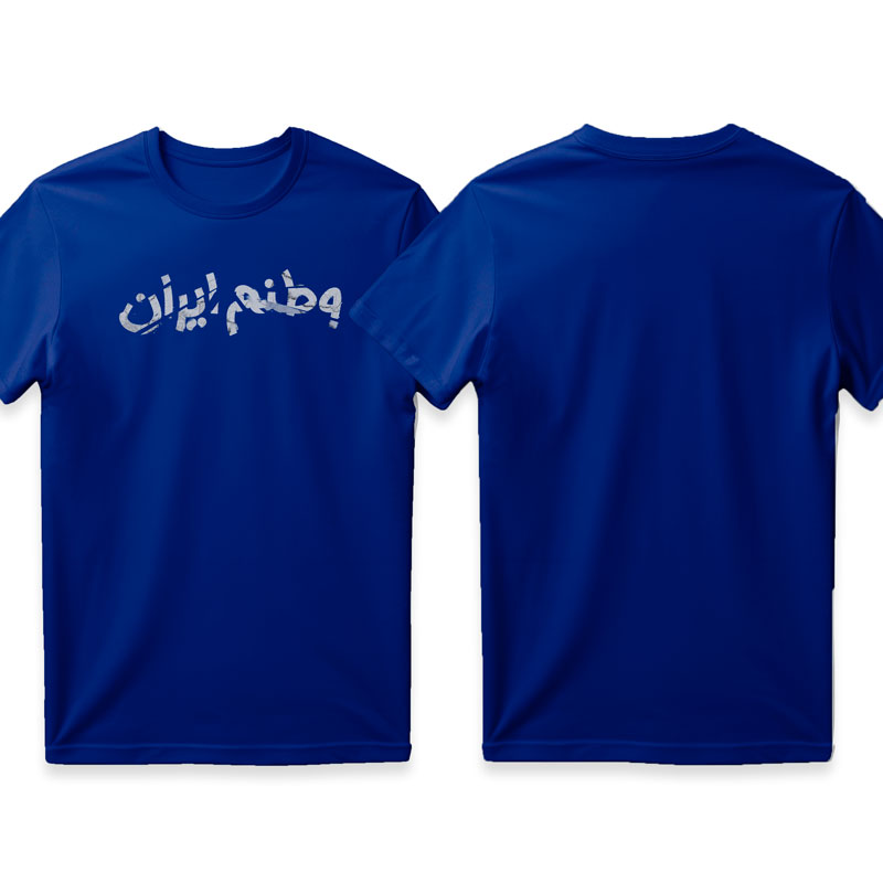 تیشرت آبی وطنم ایران