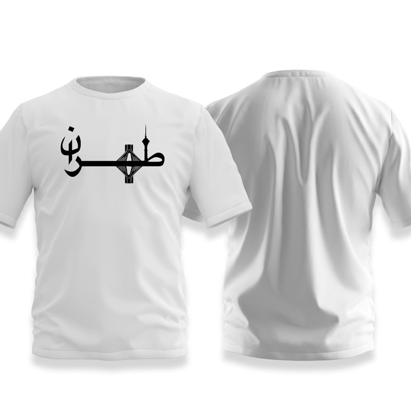 تیشرت سفید تهران