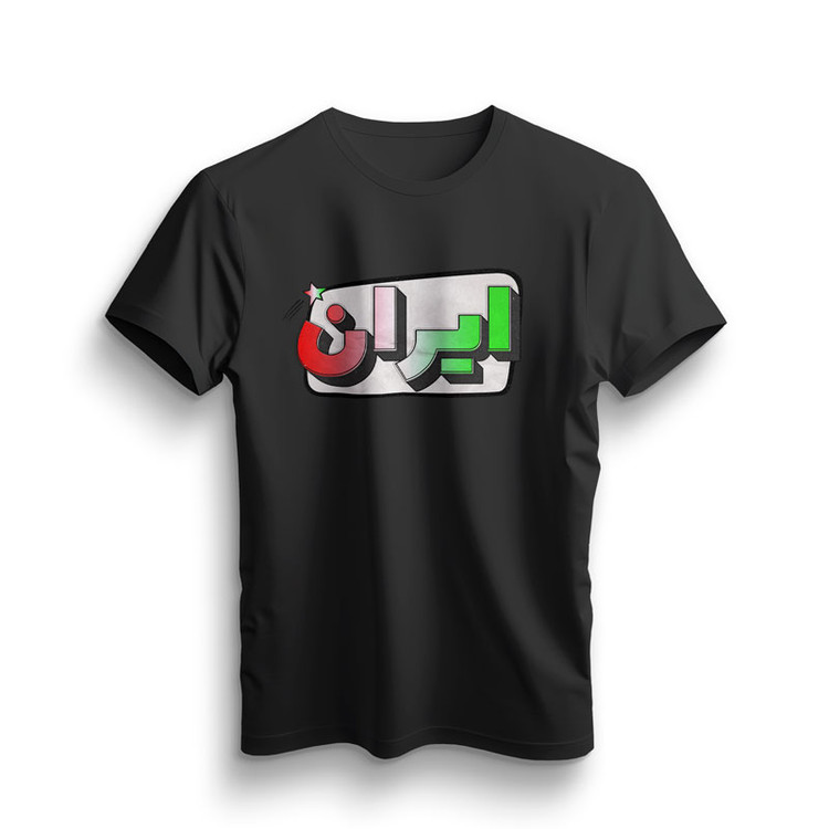 تیشرت مشکی ایران