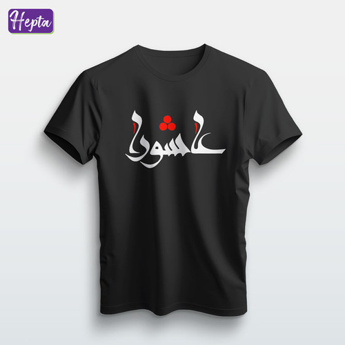 تیشرت مشکی عاشورا