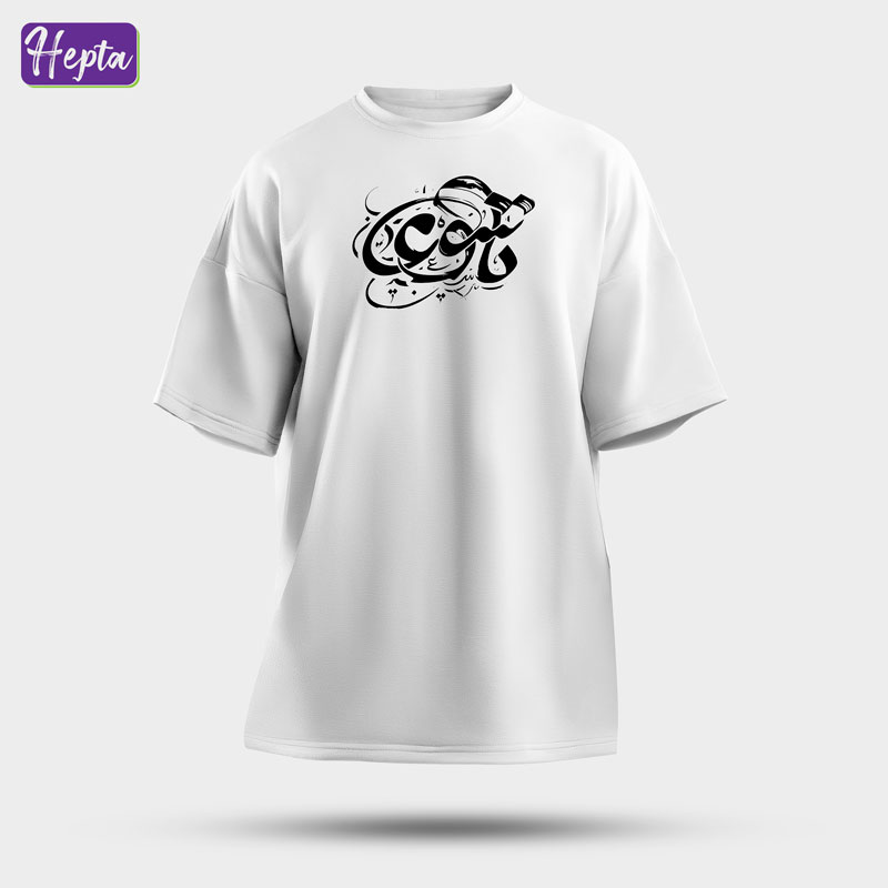 تیشرت سفید تاسوعا