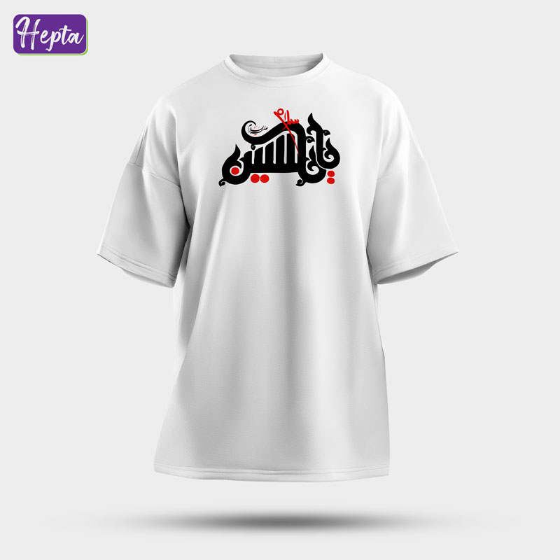 تیشرت سفید یا حسین