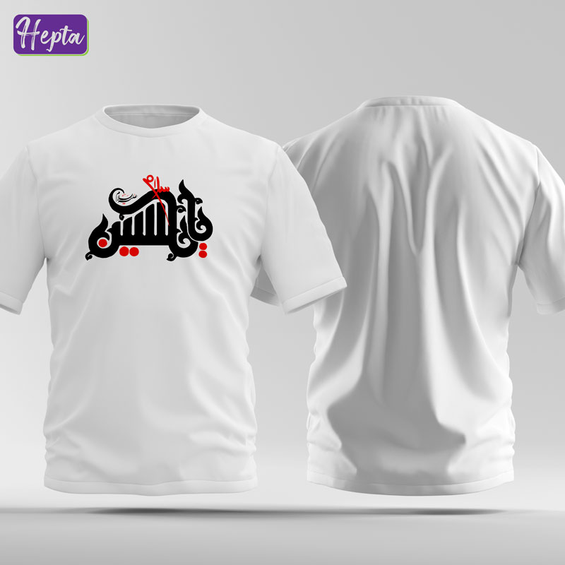 تیشرت سفید یا حسین