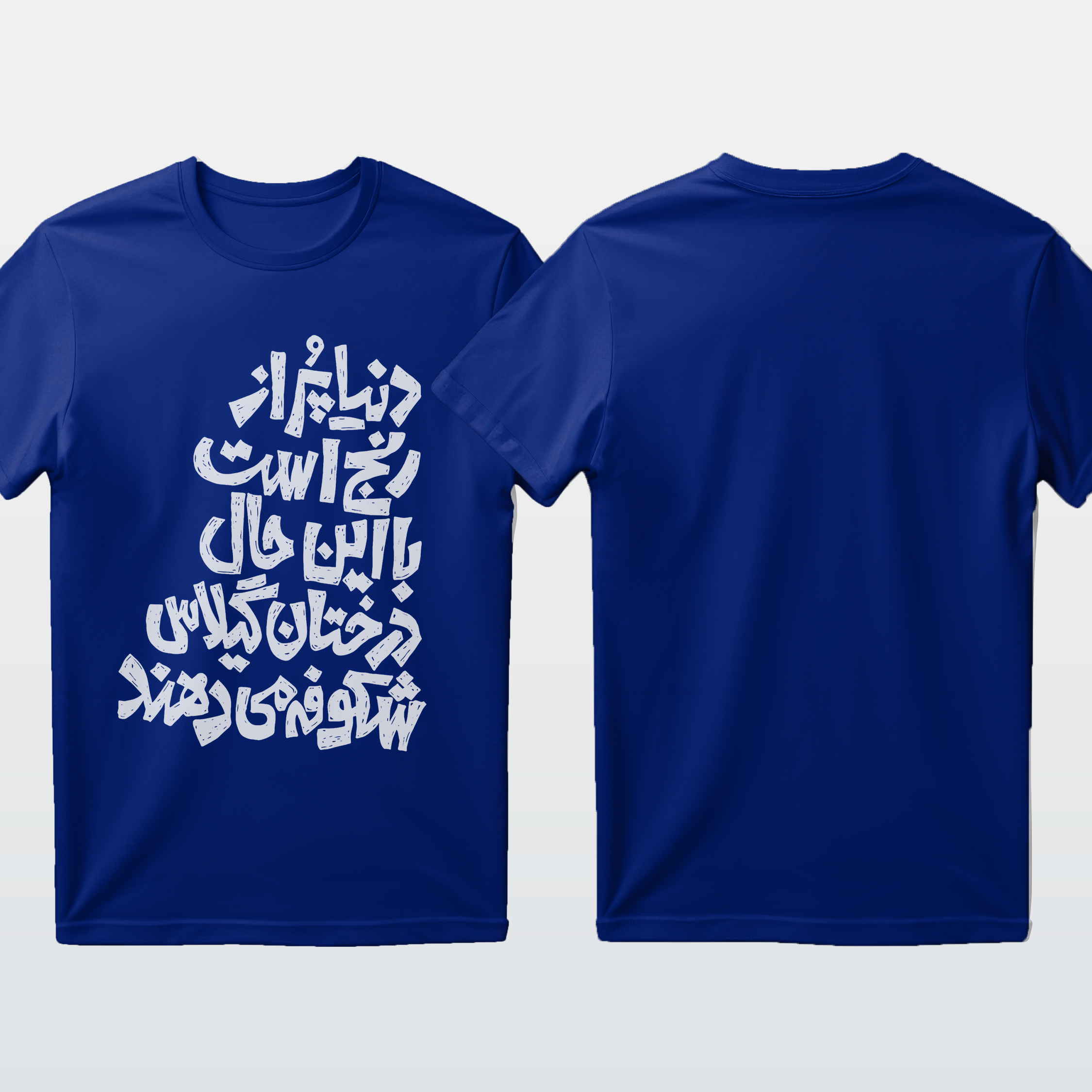 خرید تیشرت طرح تکست فارسی ایرانی رنگ آبی