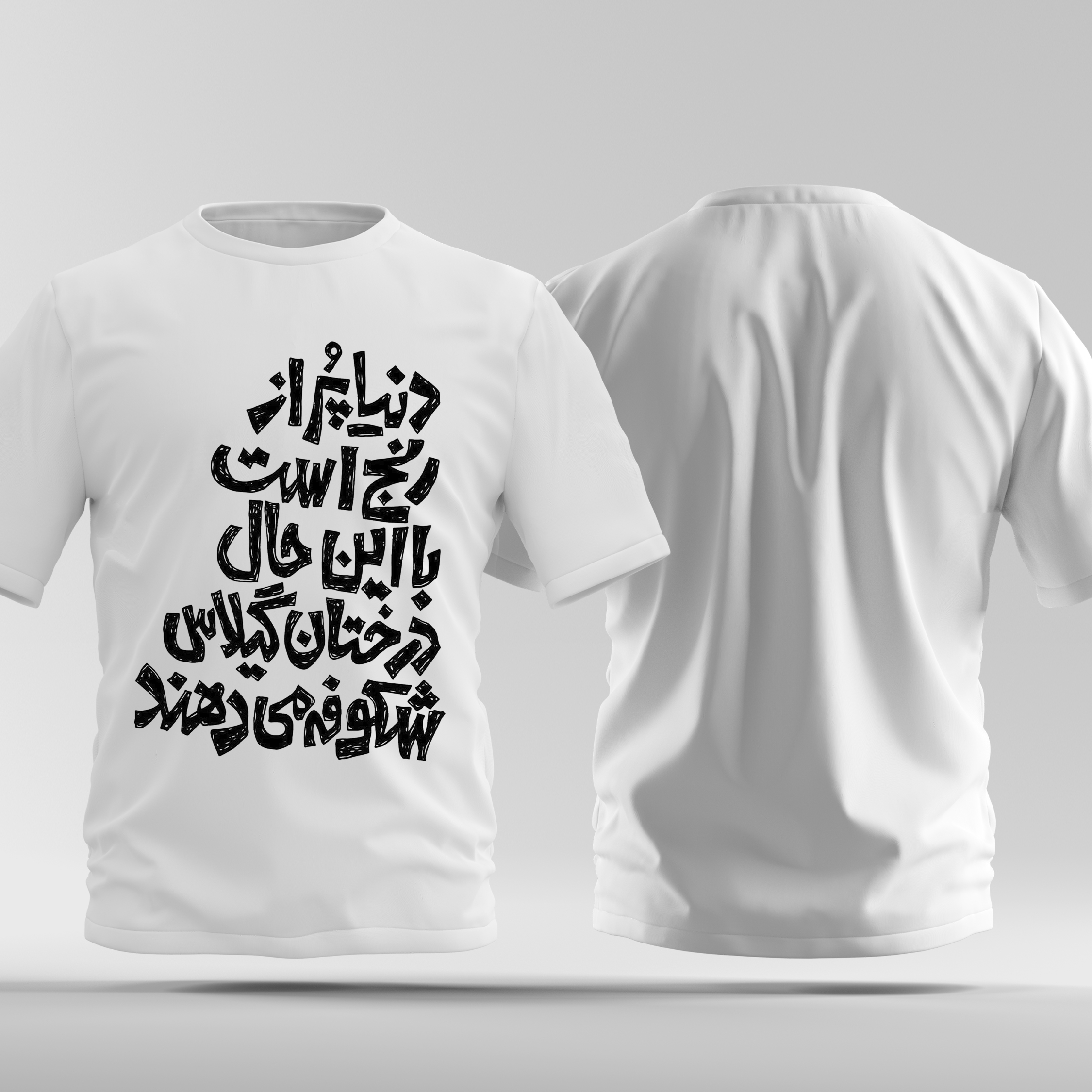 خرید تیشرت طرح متن فارسی ایرانی رنگ سفید