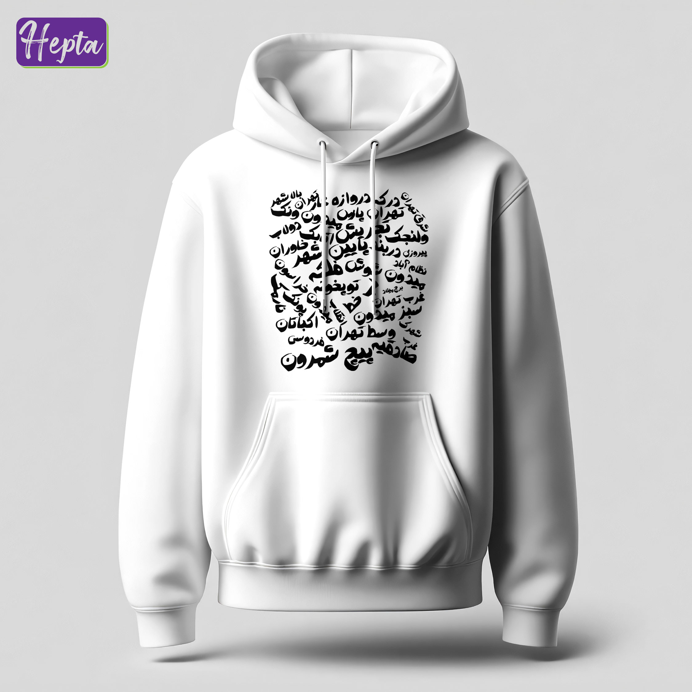 هودی سفید تهران