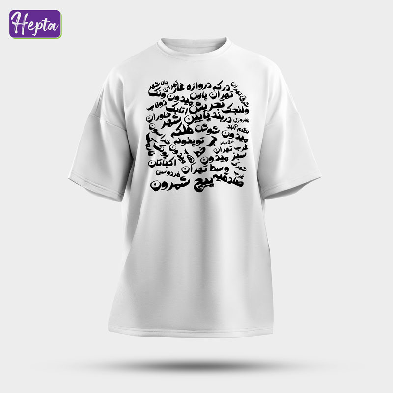 تیشرت سفید تهران