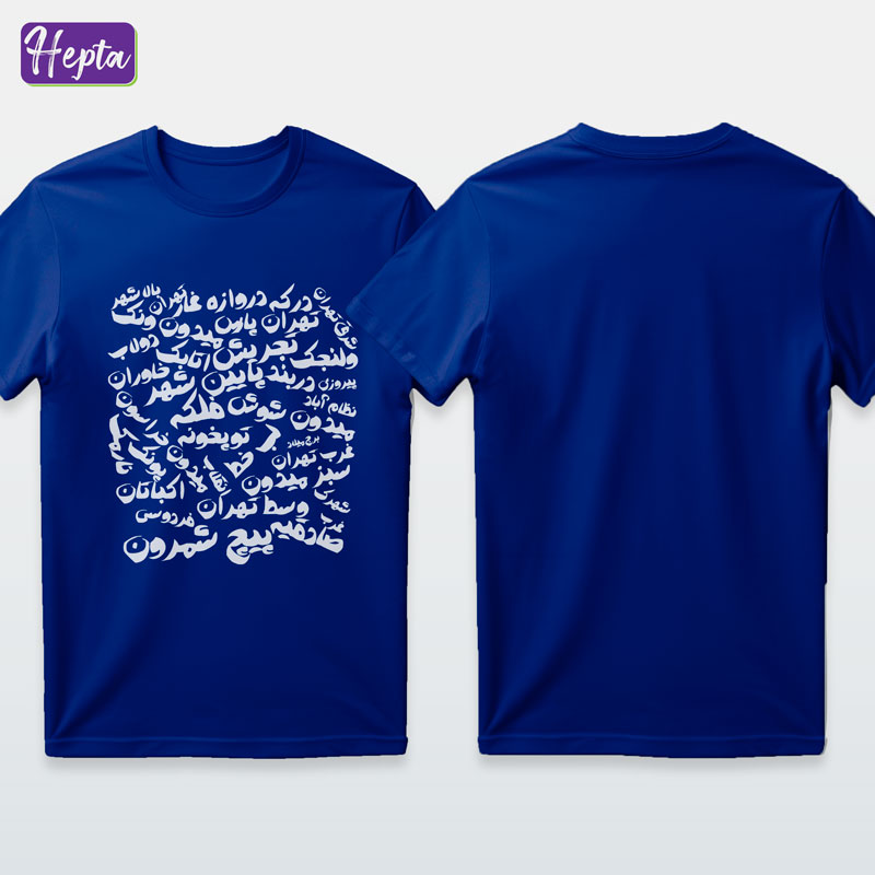 تیشرت آبی تهران