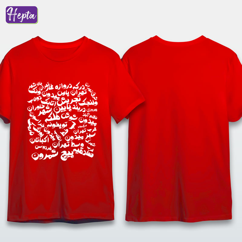 تیشرت قرمز تهران
